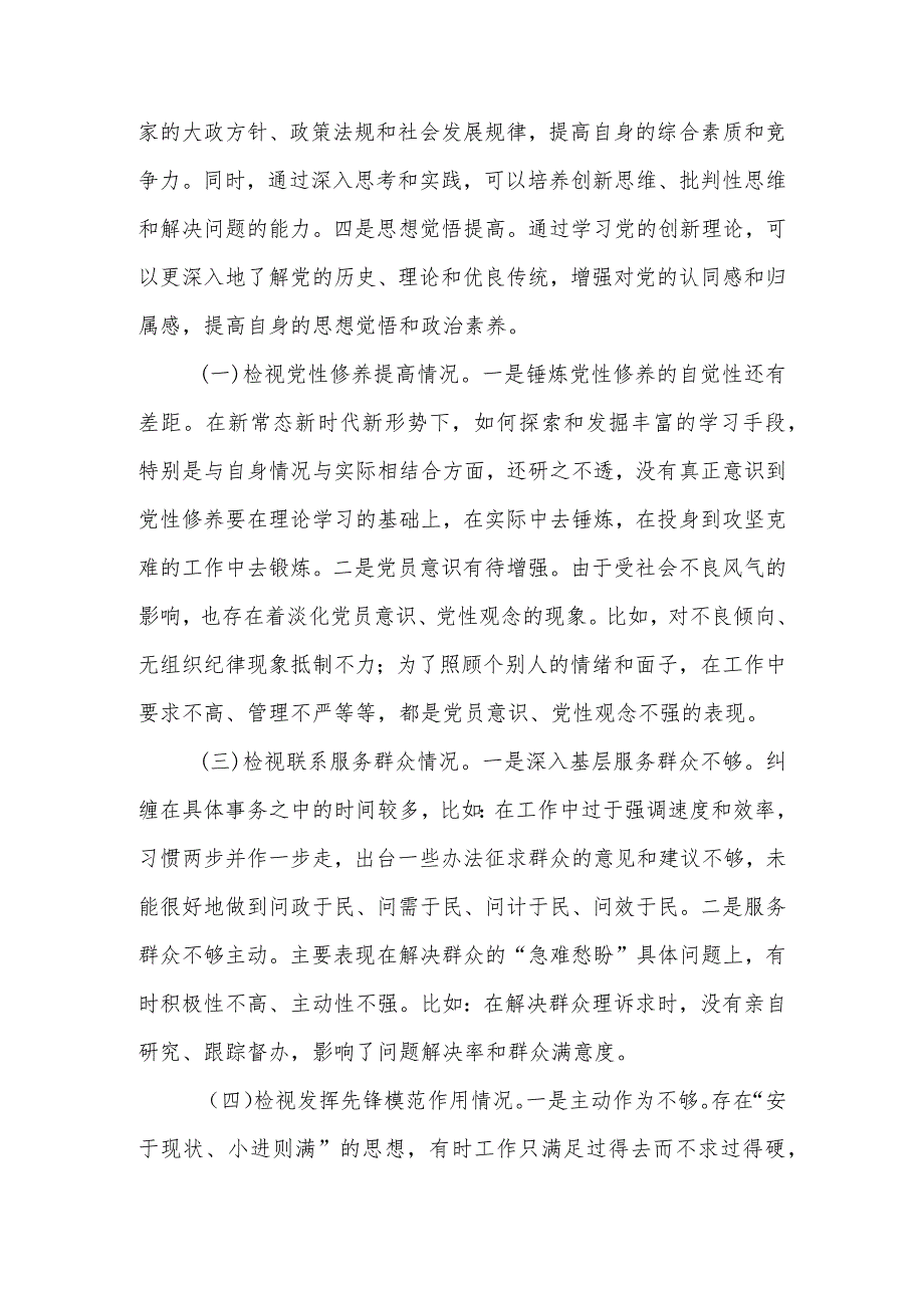 基层党员干部2023年度第二批主题教育“四个方面”组织生活会检视剖析发言提纲.docx_第2页