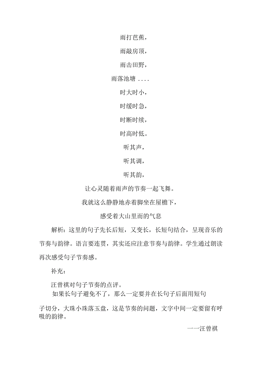 八上第四单元写作语言要连贯教学设计21公开课教案教学设计课件资料.docx_第2页