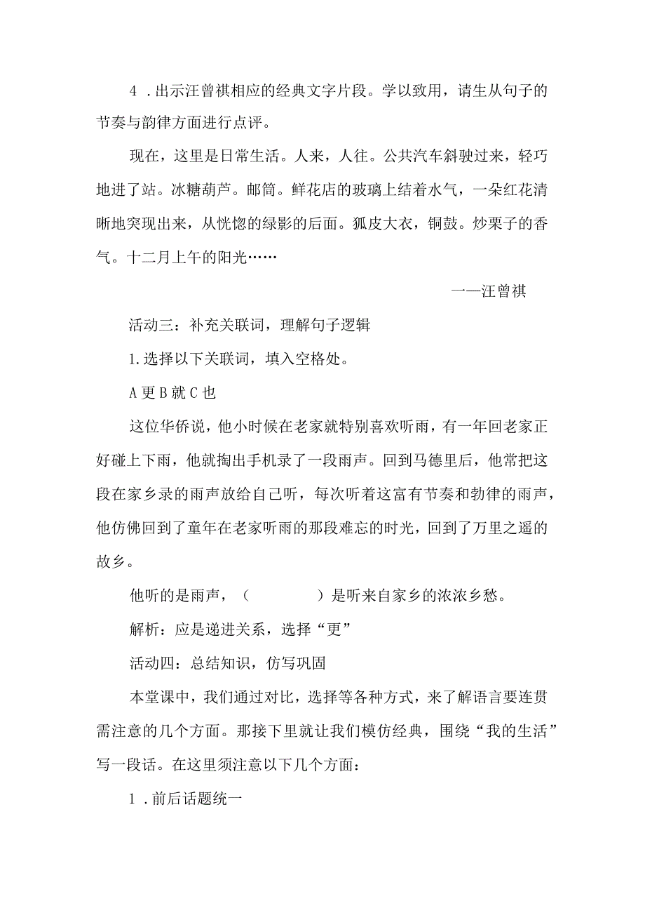 八上第四单元写作语言要连贯教学设计21公开课教案教学设计课件资料.docx_第3页