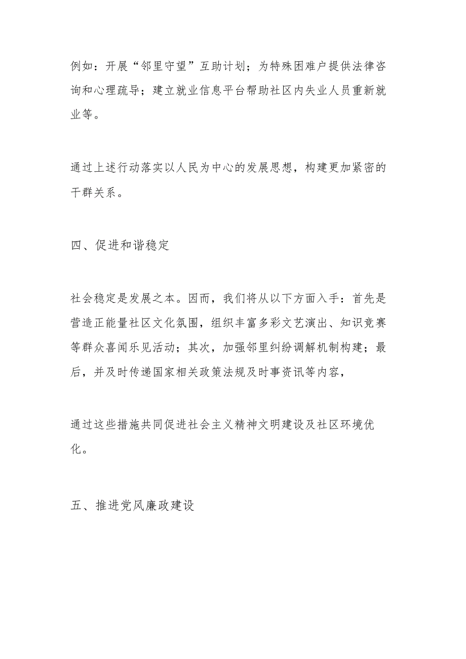 2024年基层支部工作计划（基层党支的工作方案）.docx_第3页