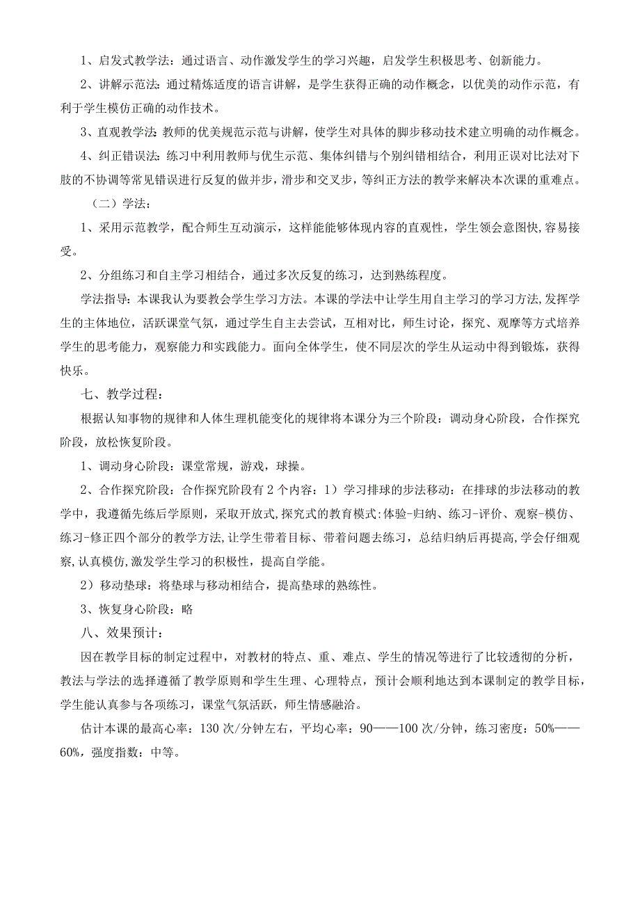 排球移动步法教学设计公开课教案教学设计课件资料.docx_第2页