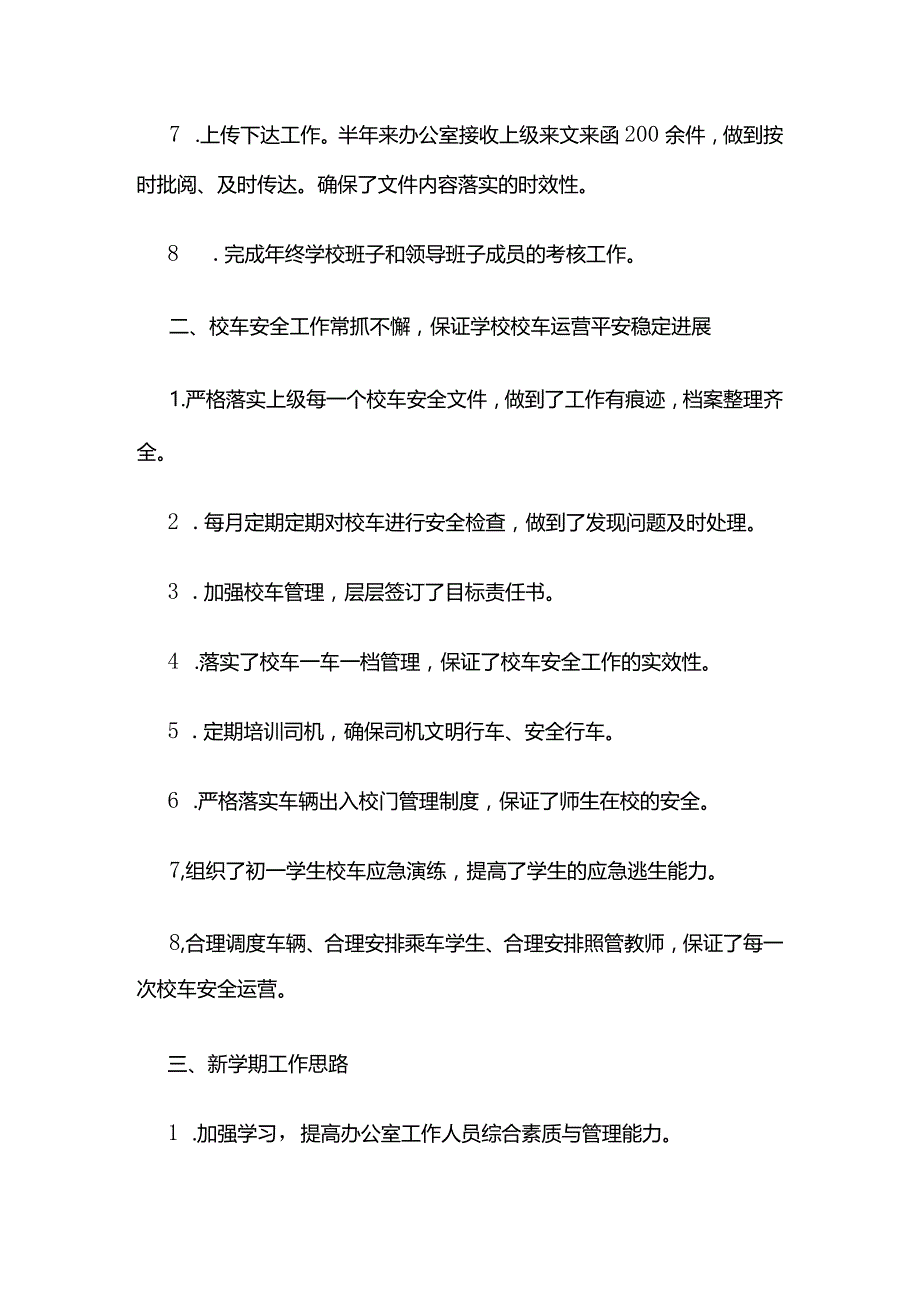 办公室工作总结2023-2024学年第一学期.docx_第2页