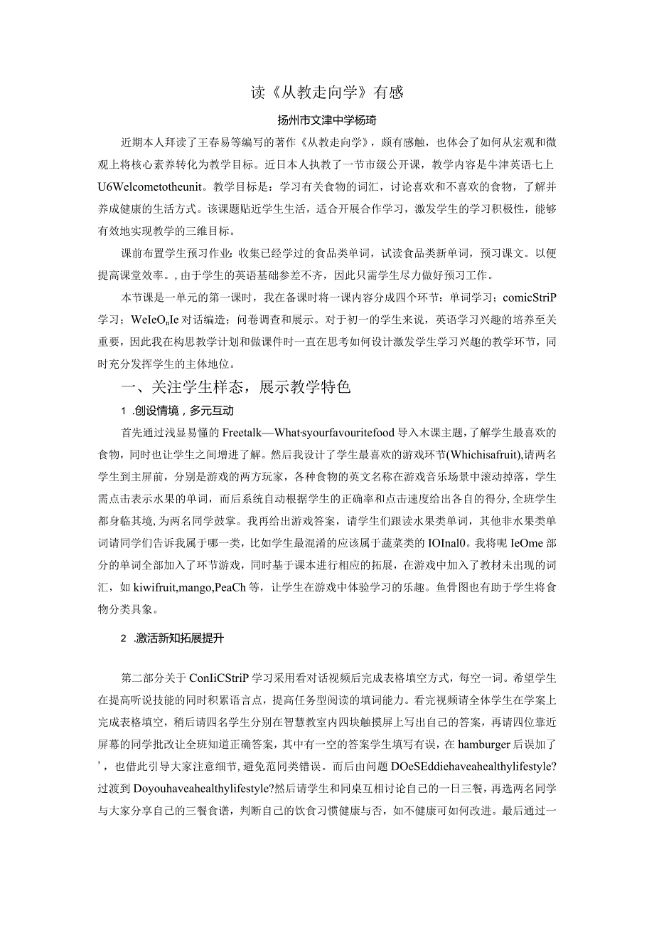 读《从教走向学》有感.docx_第1页