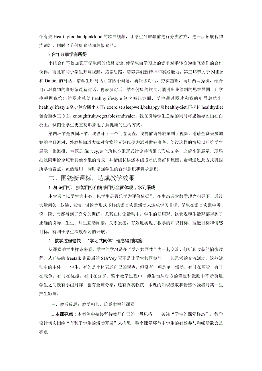 读《从教走向学》有感.docx_第2页