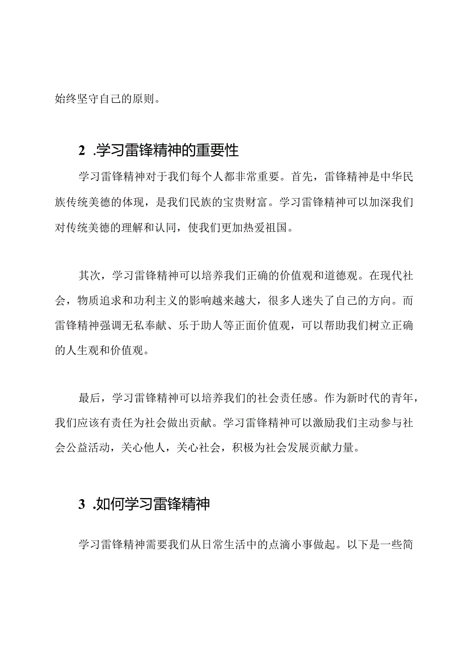 主题班会：对雷锋精神的理解与学习.docx_第2页