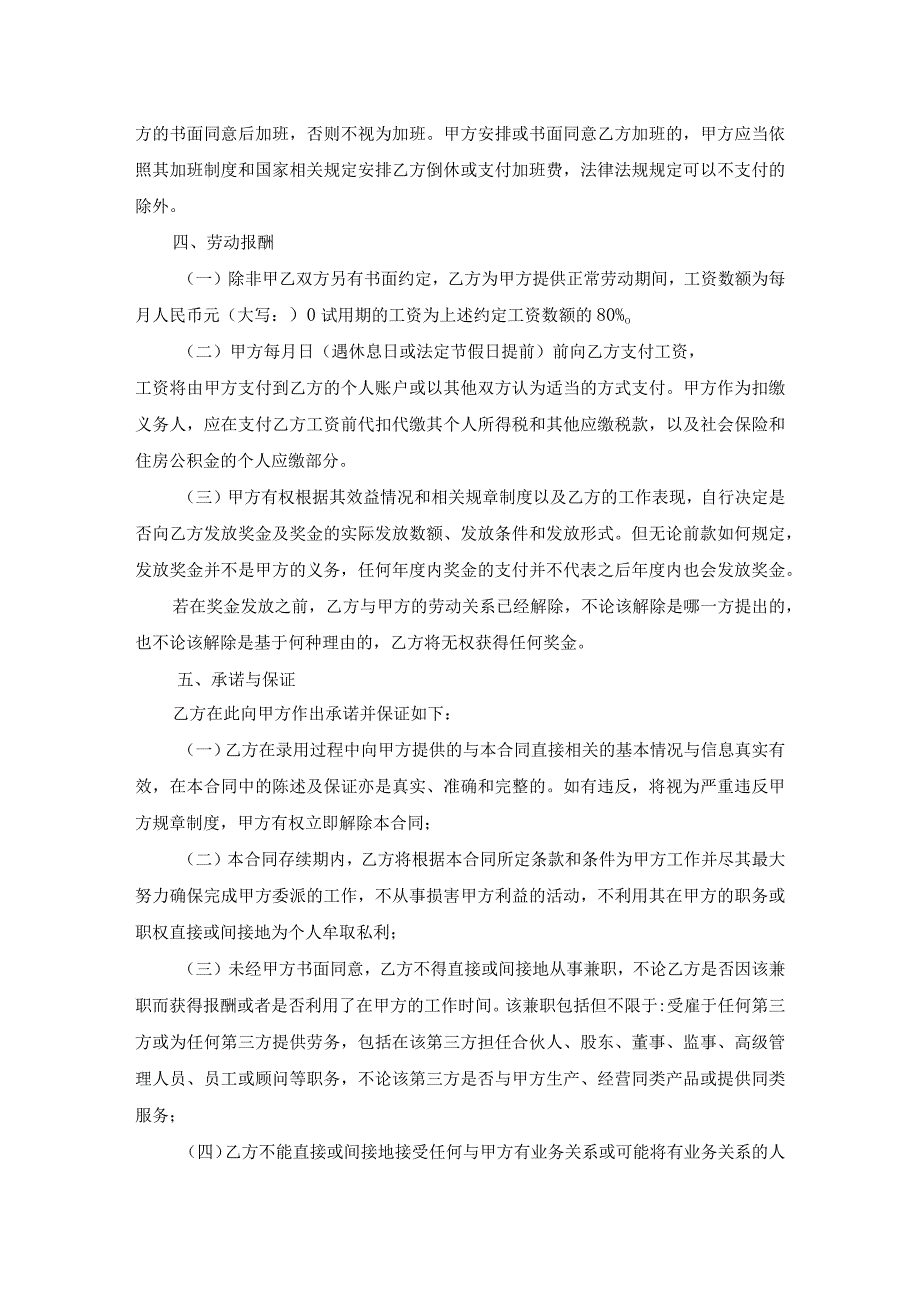 公司员工聘用合同.docx_第3页