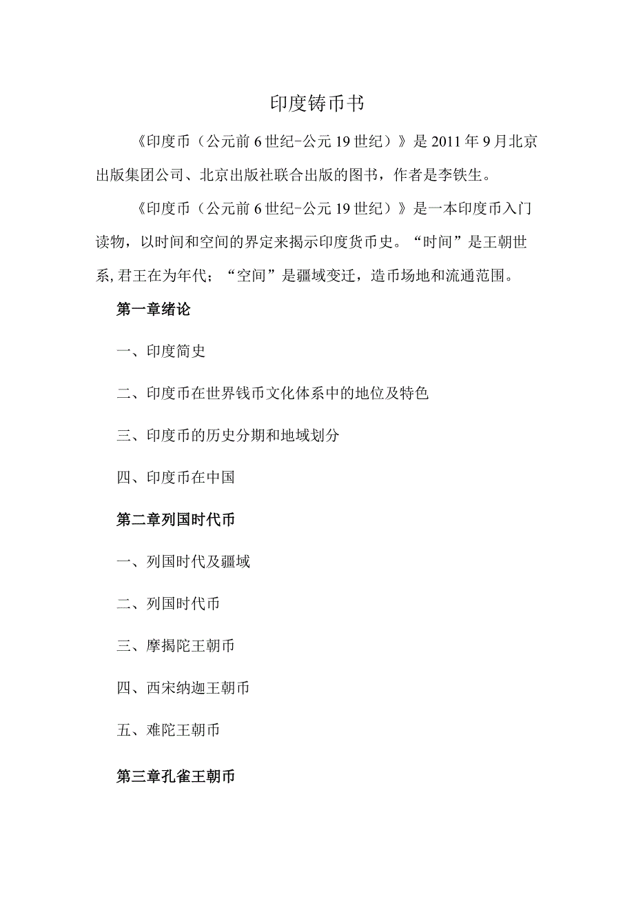 印度铸币书.docx_第1页