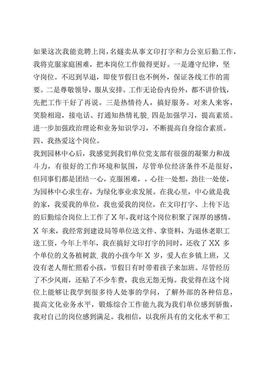 工勤岗位竞聘演讲稿.docx_第2页