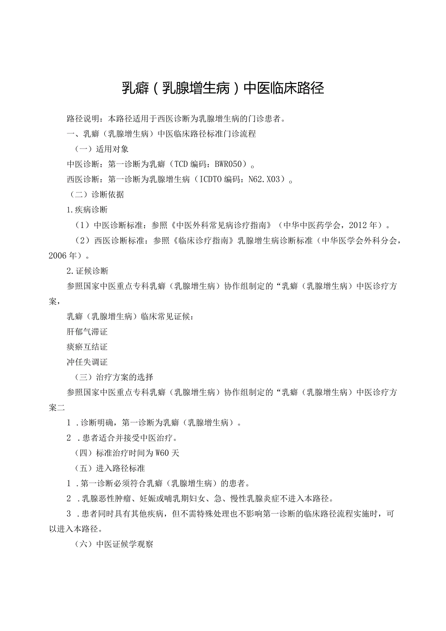 2014年外四科临床路径.docx_第2页