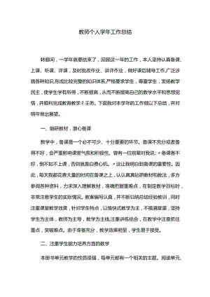 教师个人学年工作总结.docx