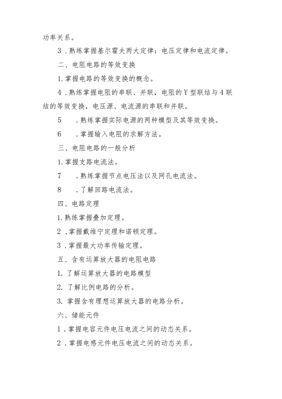 遵义师范学院2023年“专升本”电气工程及其自动化专业考试大纲.docx_第2页