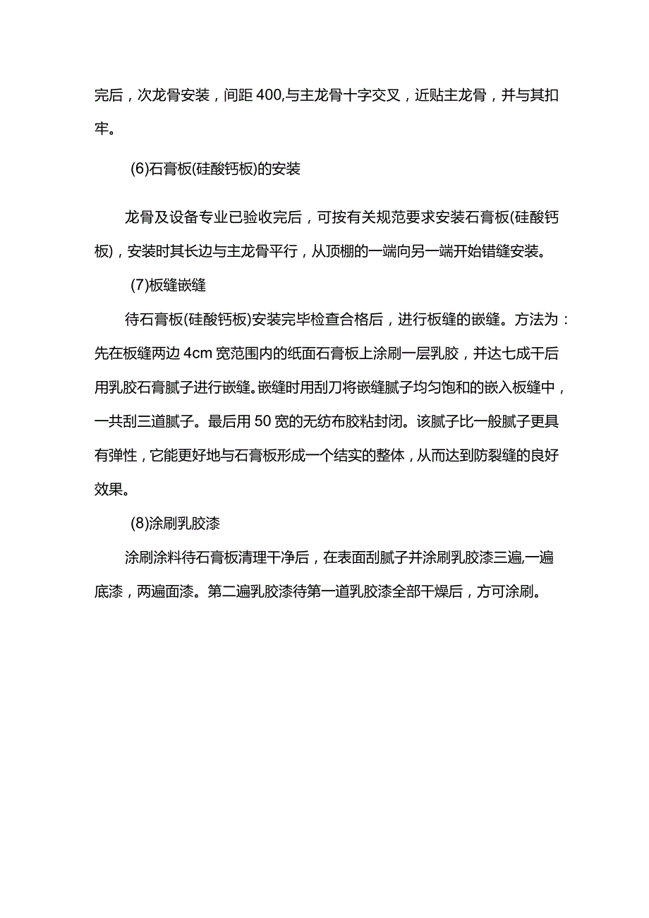 石膏板吊顶施工方案.docx_第2页