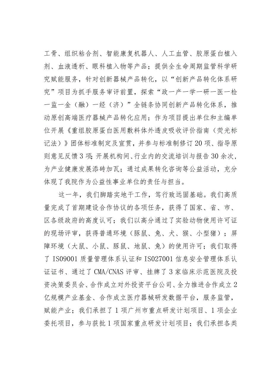 某某院长在全院年终总结会上的讲话.docx_第2页