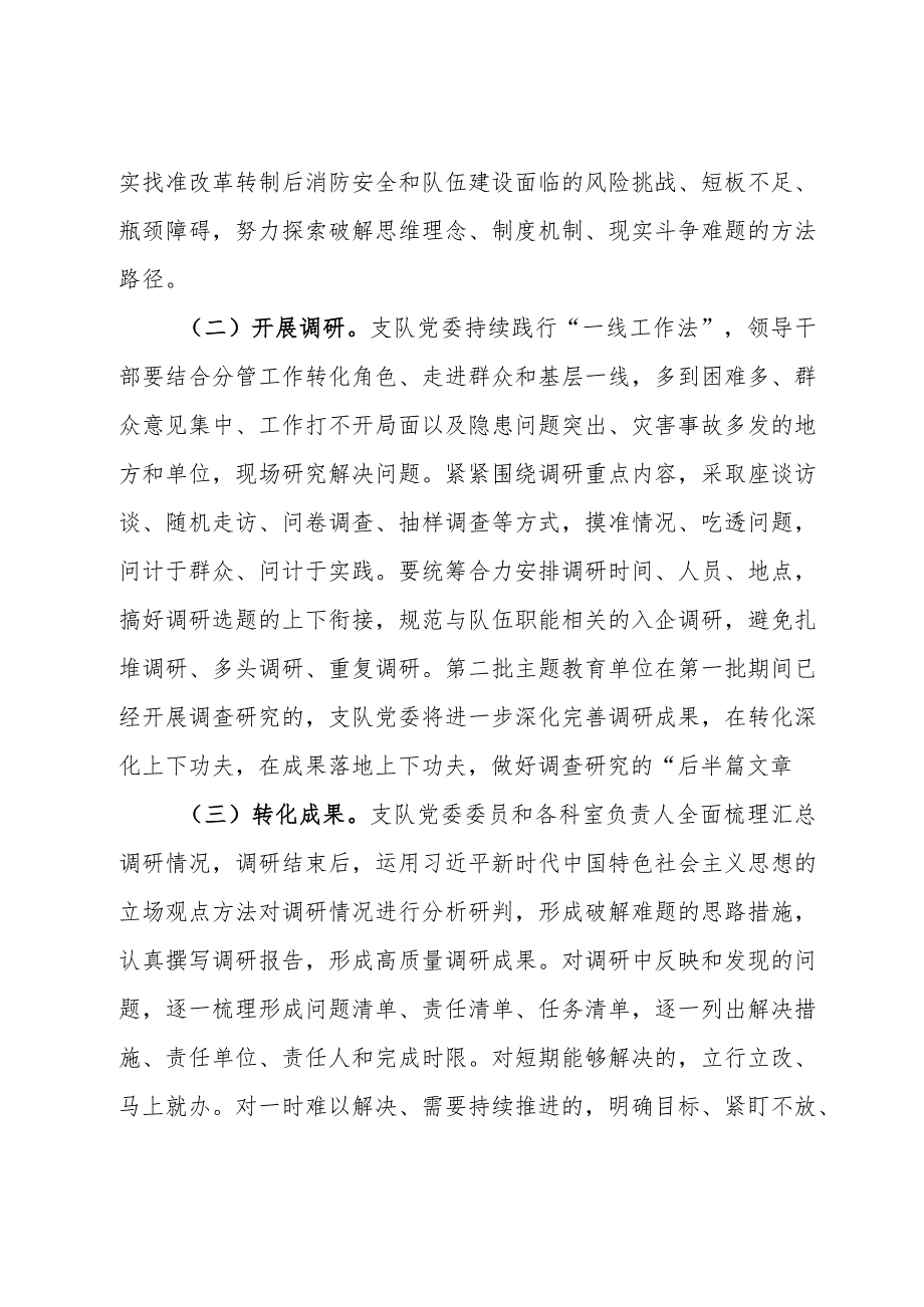 关于大兴调查研究主题大调研活动实施方案.docx_第3页