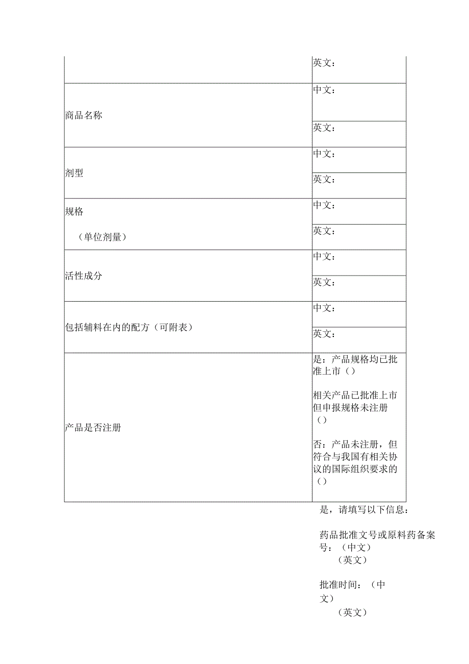 北京市药品出口销售证明申请表.docx_第2页