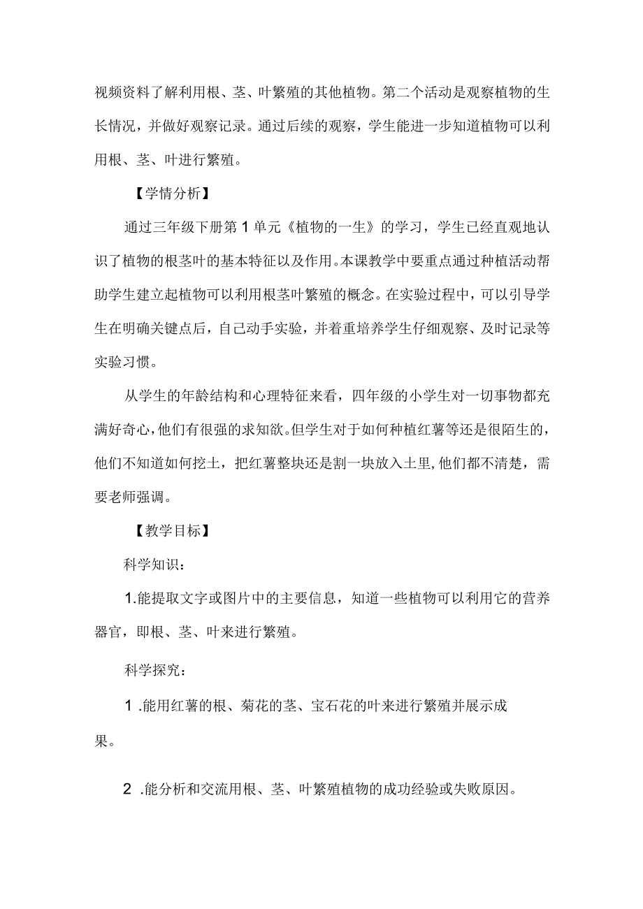 苏教版四年级科学下册第四单元教学设计用根茎叶繁殖.docx_第3页