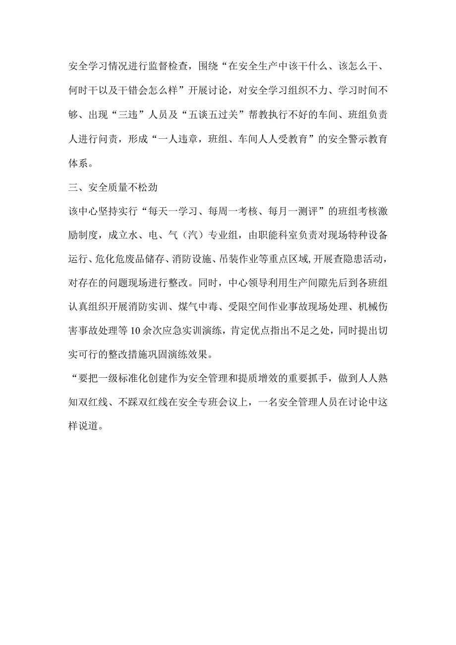 公司安全生产行万里活动报道总结.docx_第2页