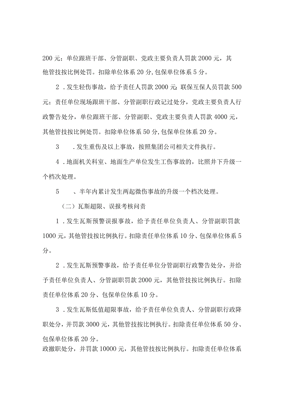 煤矿安全事故责任追究办法.docx_第2页