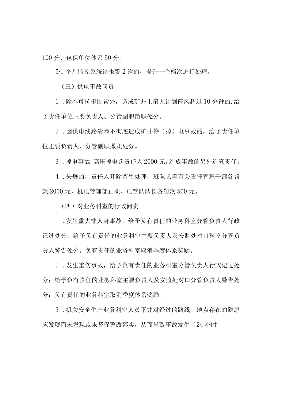 煤矿安全事故责任追究办法.docx_第3页