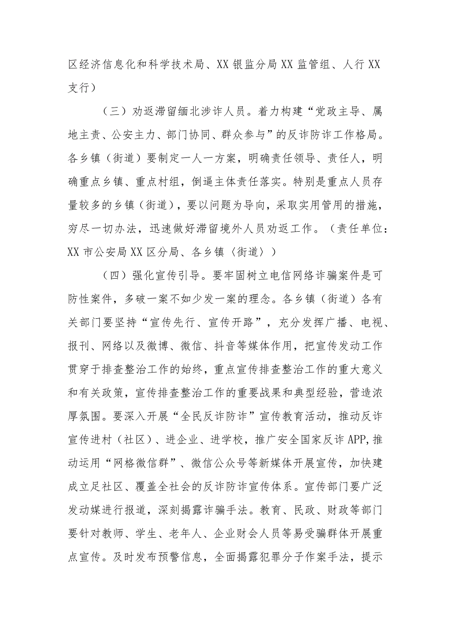 XX区打击治理电信网络新型违法犯罪工作进行专项整治的实施方案.docx_第3页