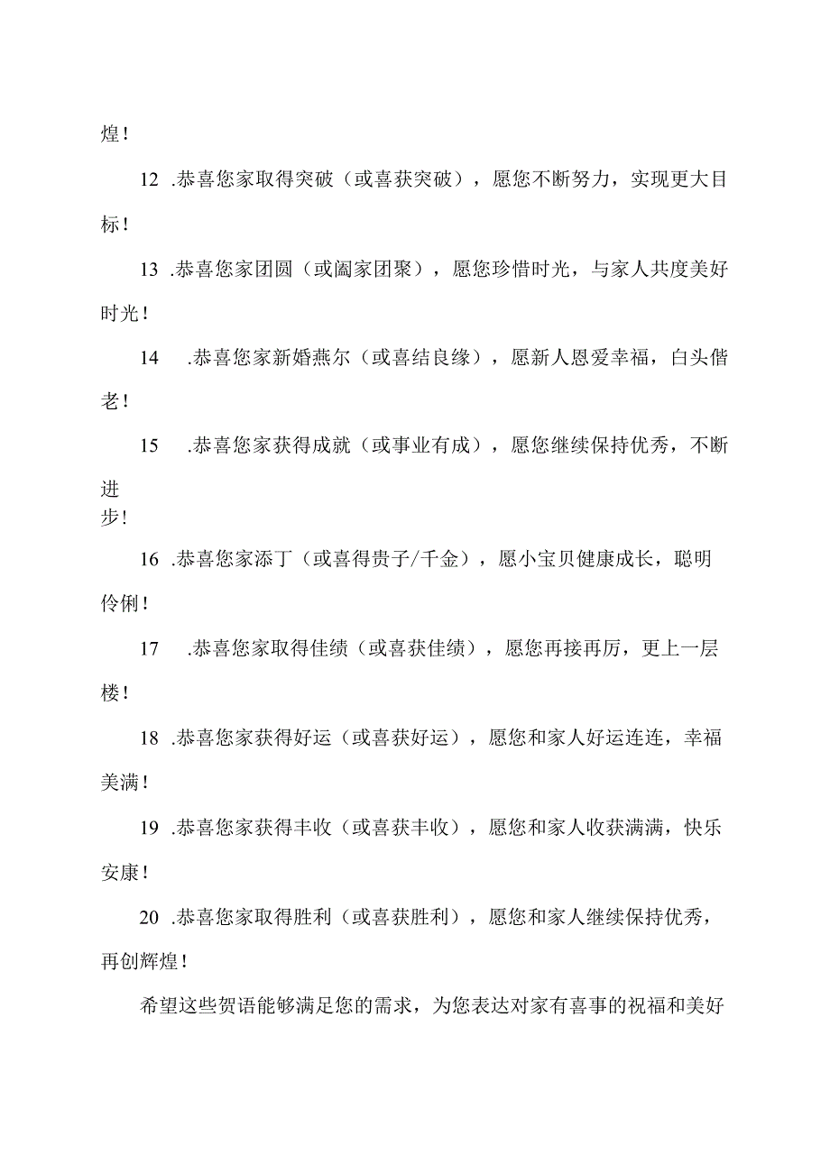 恭祝家有喜事的贺语.docx_第2页