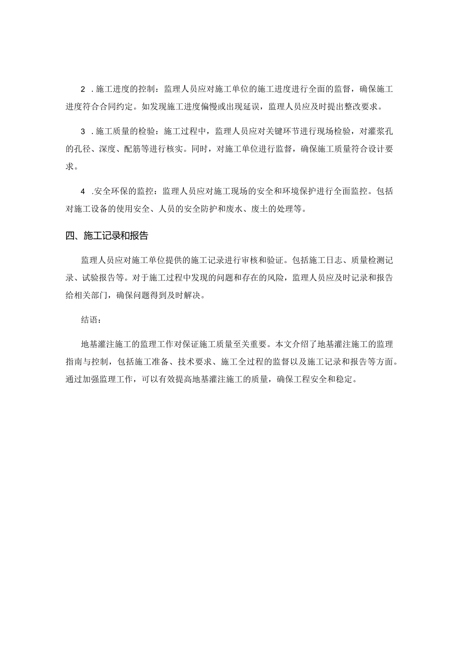 地基灌注施工的监理指南与控制.docx_第2页