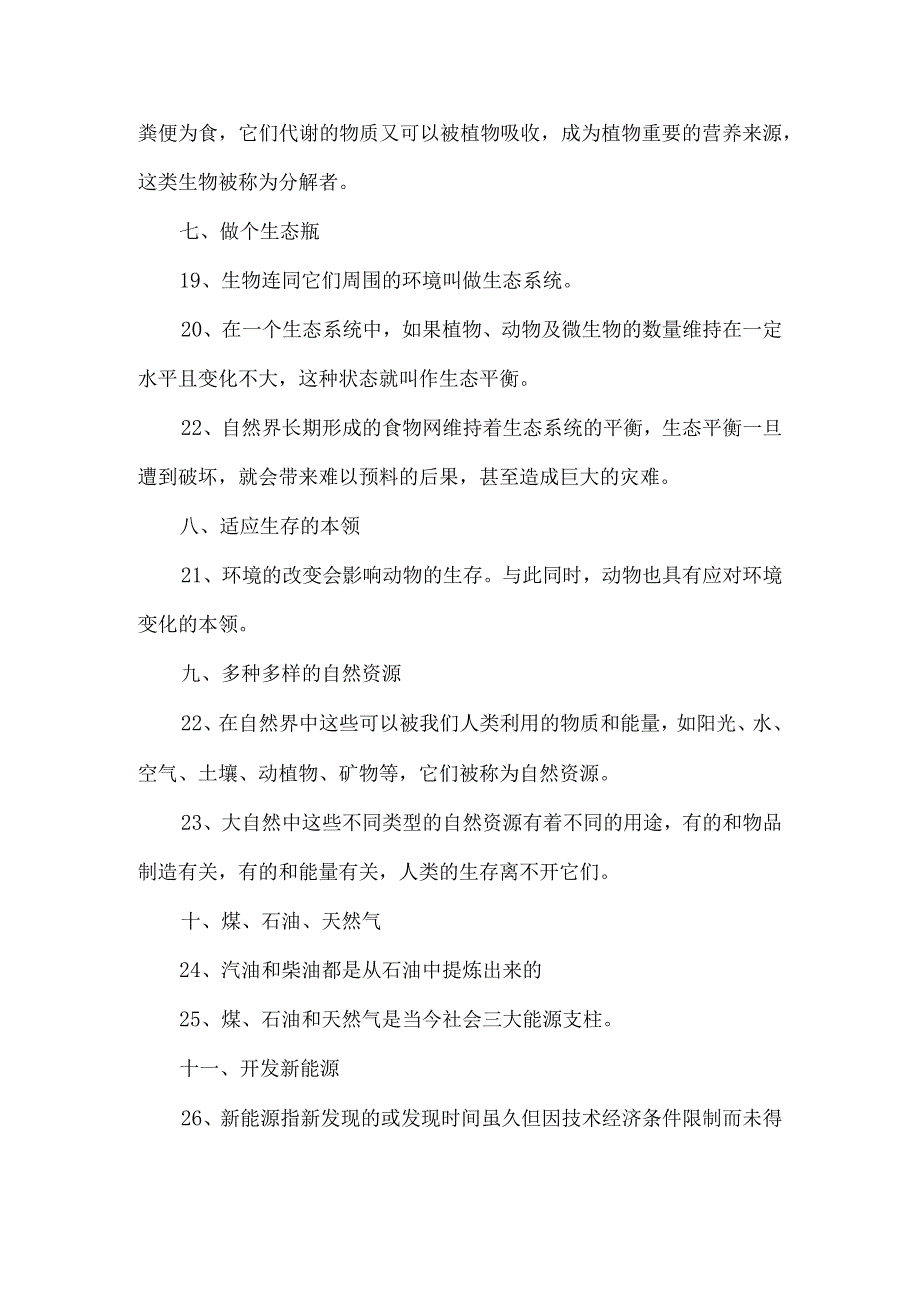 新苏教版六年级科学下册知识点汇总总结.docx_第3页