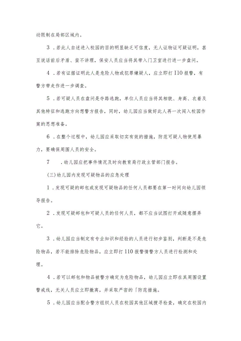 幼儿园安全保卫工作应急预案范文（3篇）.docx_第3页