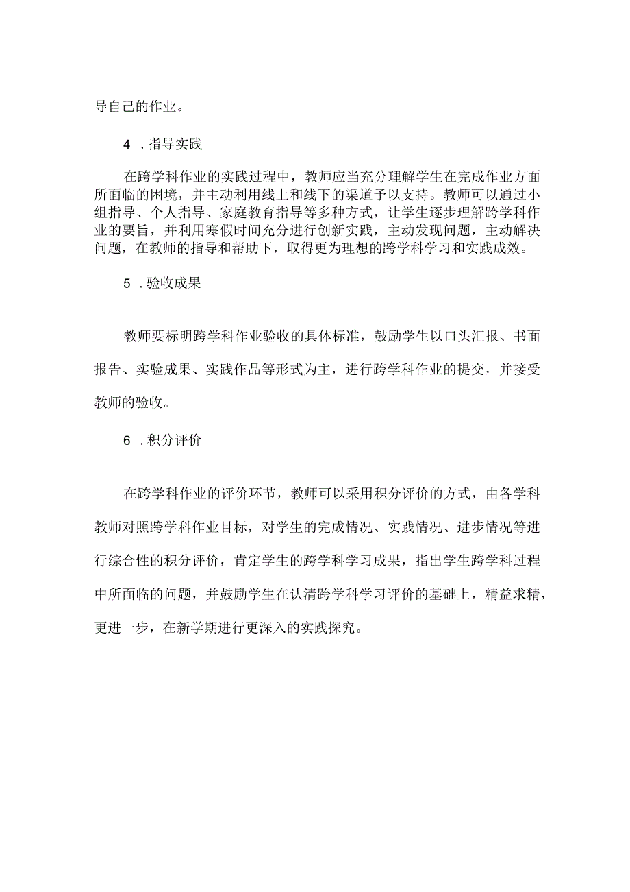 寒假将至跨学科作业的“六步设计法”.docx_第2页