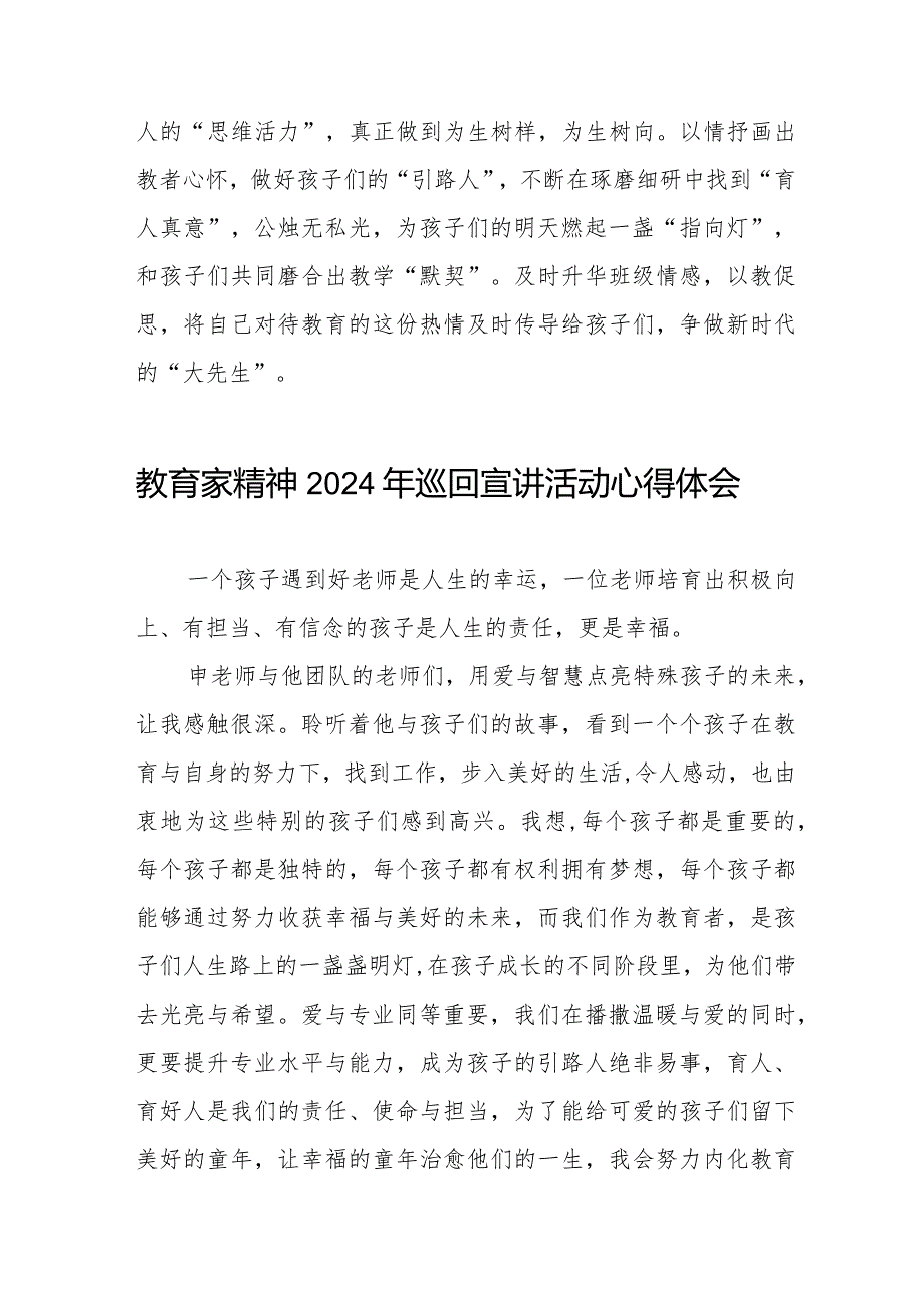 观看教育家精神2024年巡回宣讲活动心得体会简短发言8篇.docx_第2页