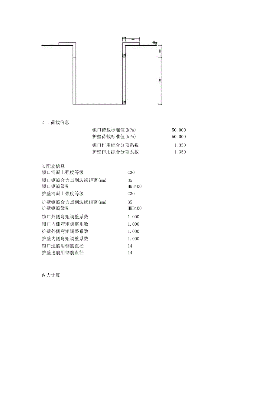 D2500泵站支护井计算书.docx_第2页