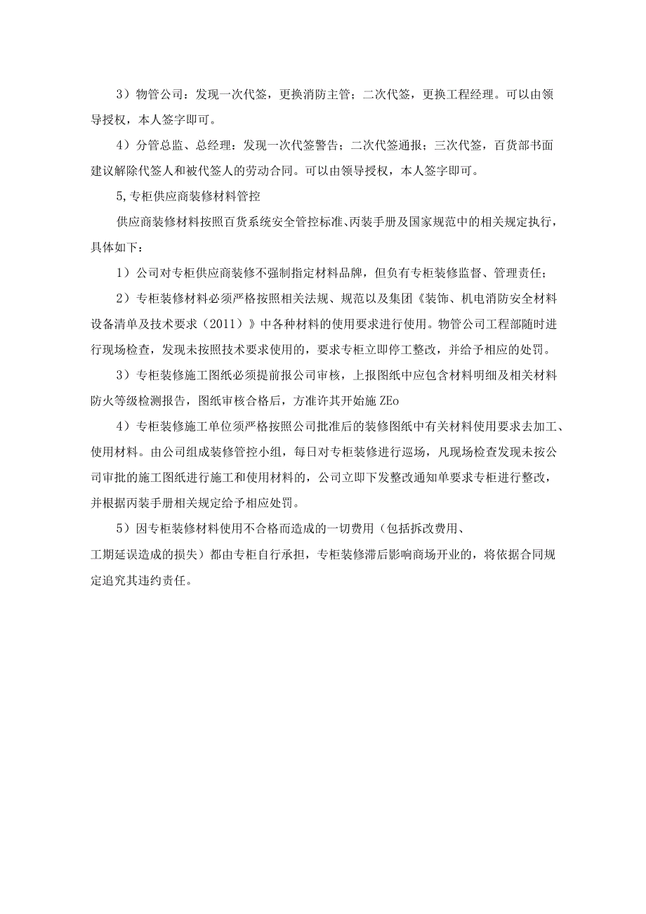 广场专柜装修丙装消防安全材料及设备使用管理规定.docx_第2页