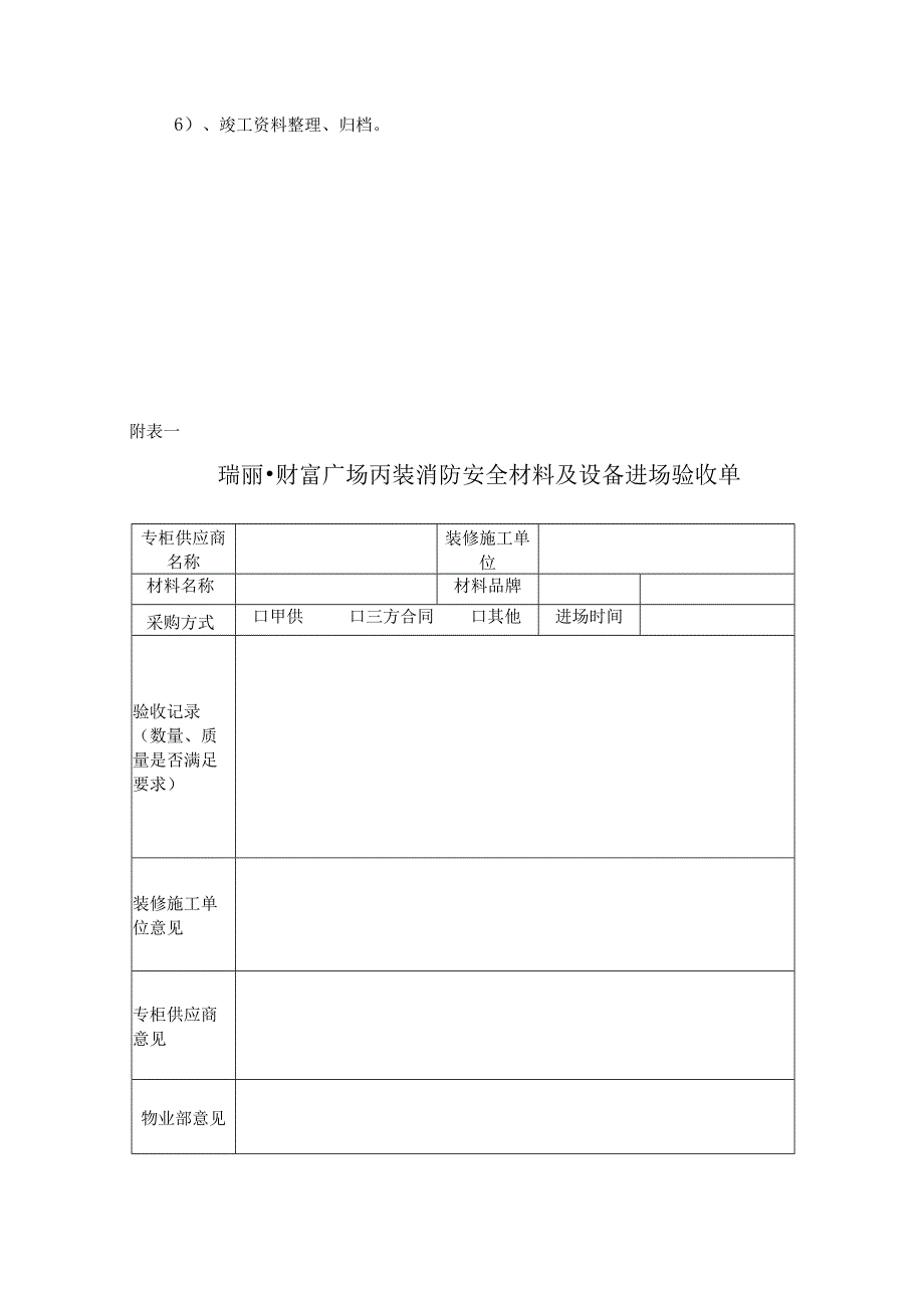 广场专柜装修丙装消防安全材料及设备使用管理规定.docx_第3页