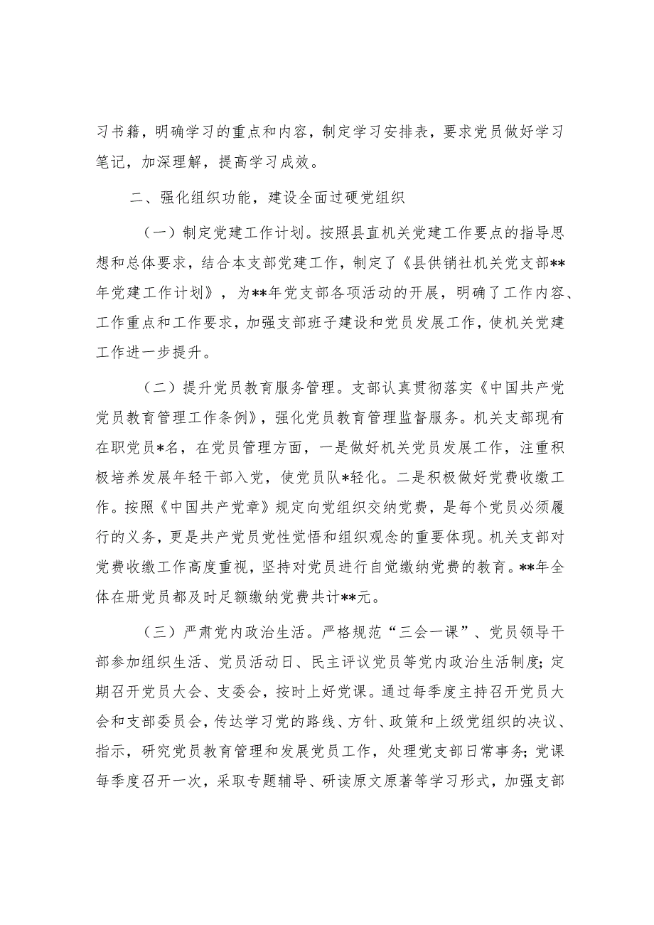 党支部2023年党建工作总结（供销社2700字）.docx_第2页