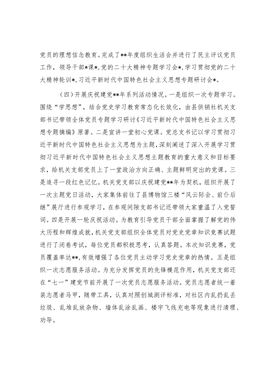 党支部2023年党建工作总结（供销社2700字）.docx_第3页