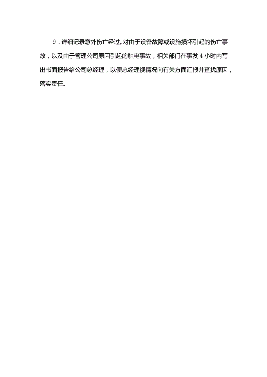 物业管理有限公司意外伤亡应急预案.docx_第2页