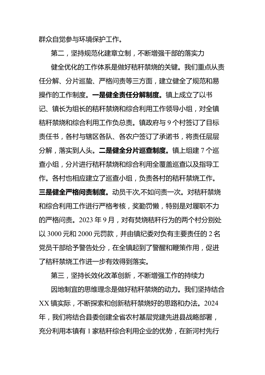 秸秆禁烧和综合利用工作交流发言材料.docx_第2页