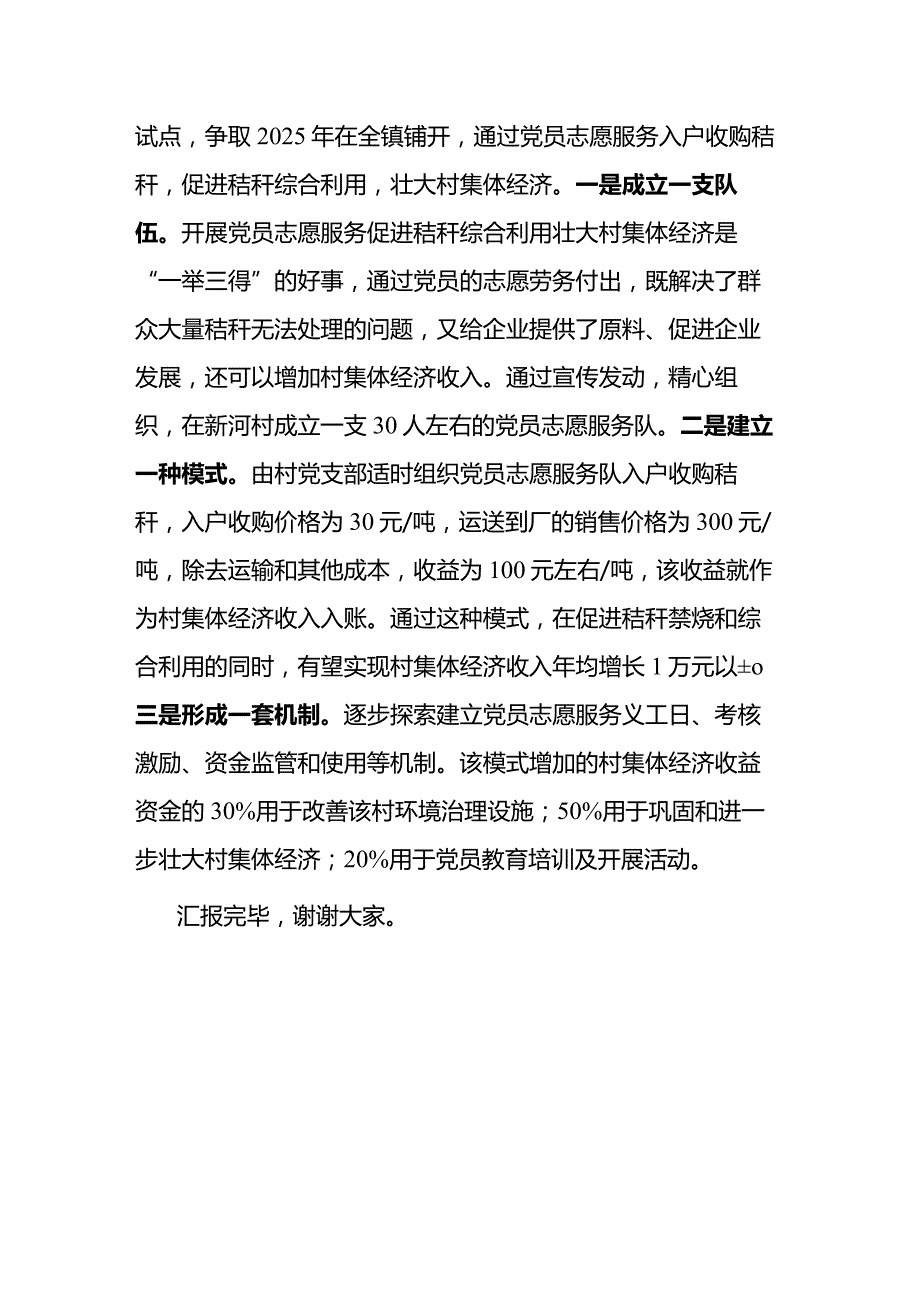 秸秆禁烧和综合利用工作交流发言材料.docx_第3页