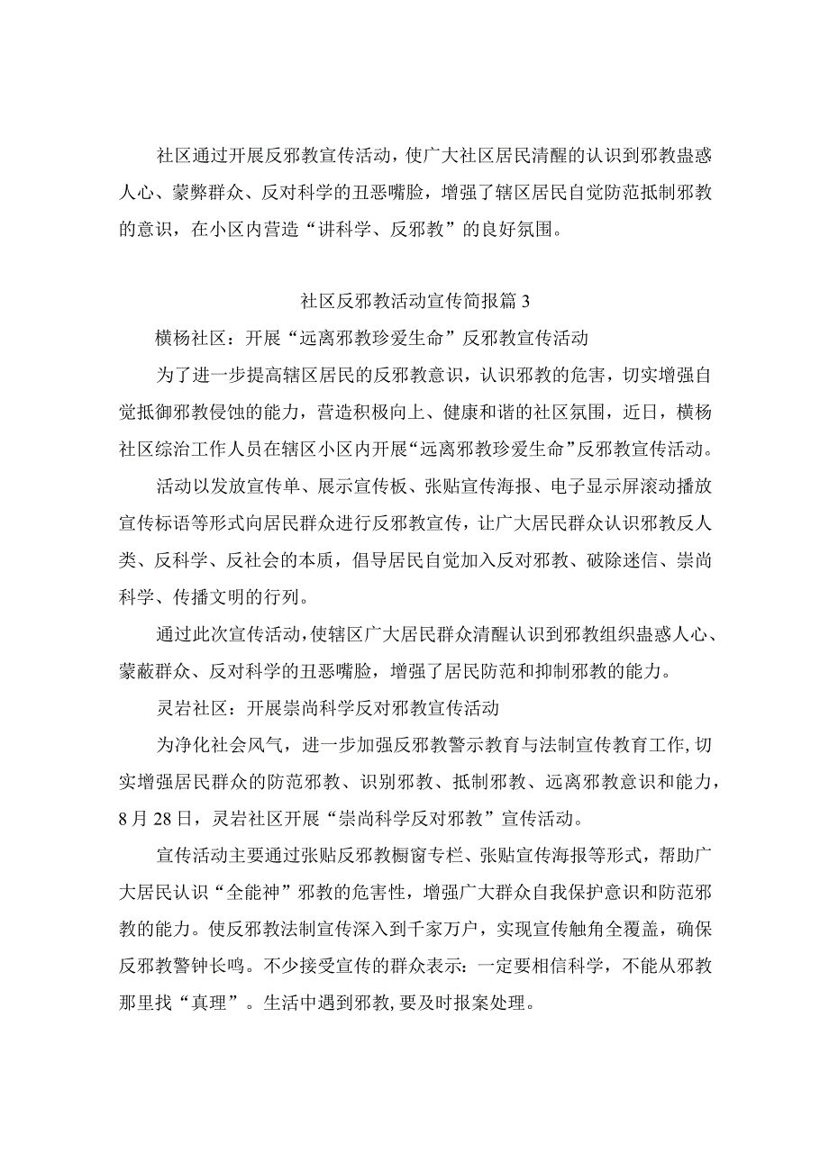 社区反邪教活动宣传简报（通用11篇）.docx_第2页