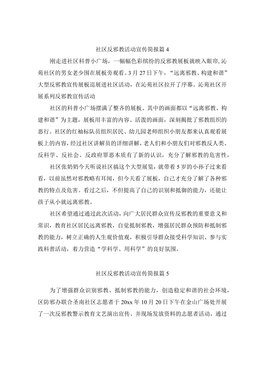 社区反邪教活动宣传简报（通用11篇）.docx_第3页