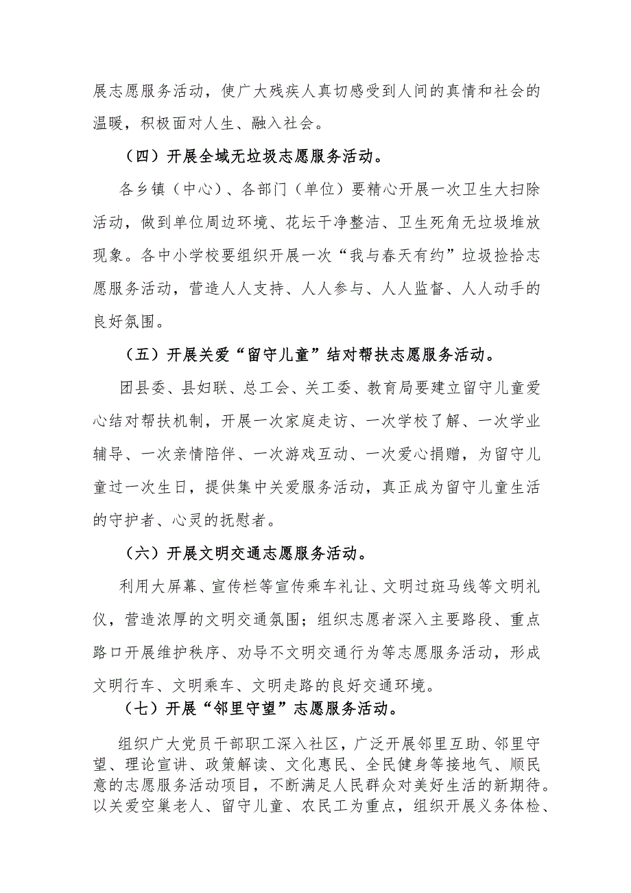 2024年“传承雷锋精神 弘扬文明新风”主题实践活动方案及“向雷锋同志学习”题词61周年暨学雷锋志愿服务活动方案（共6篇）.docx_第3页