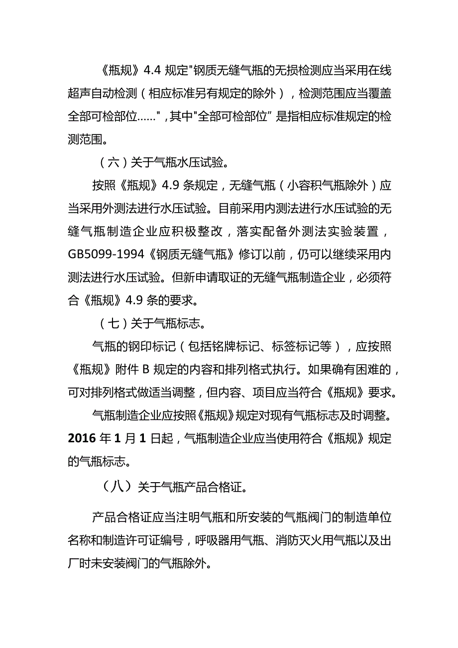 关于气瓶安全监察工作有关问题.docx_第3页