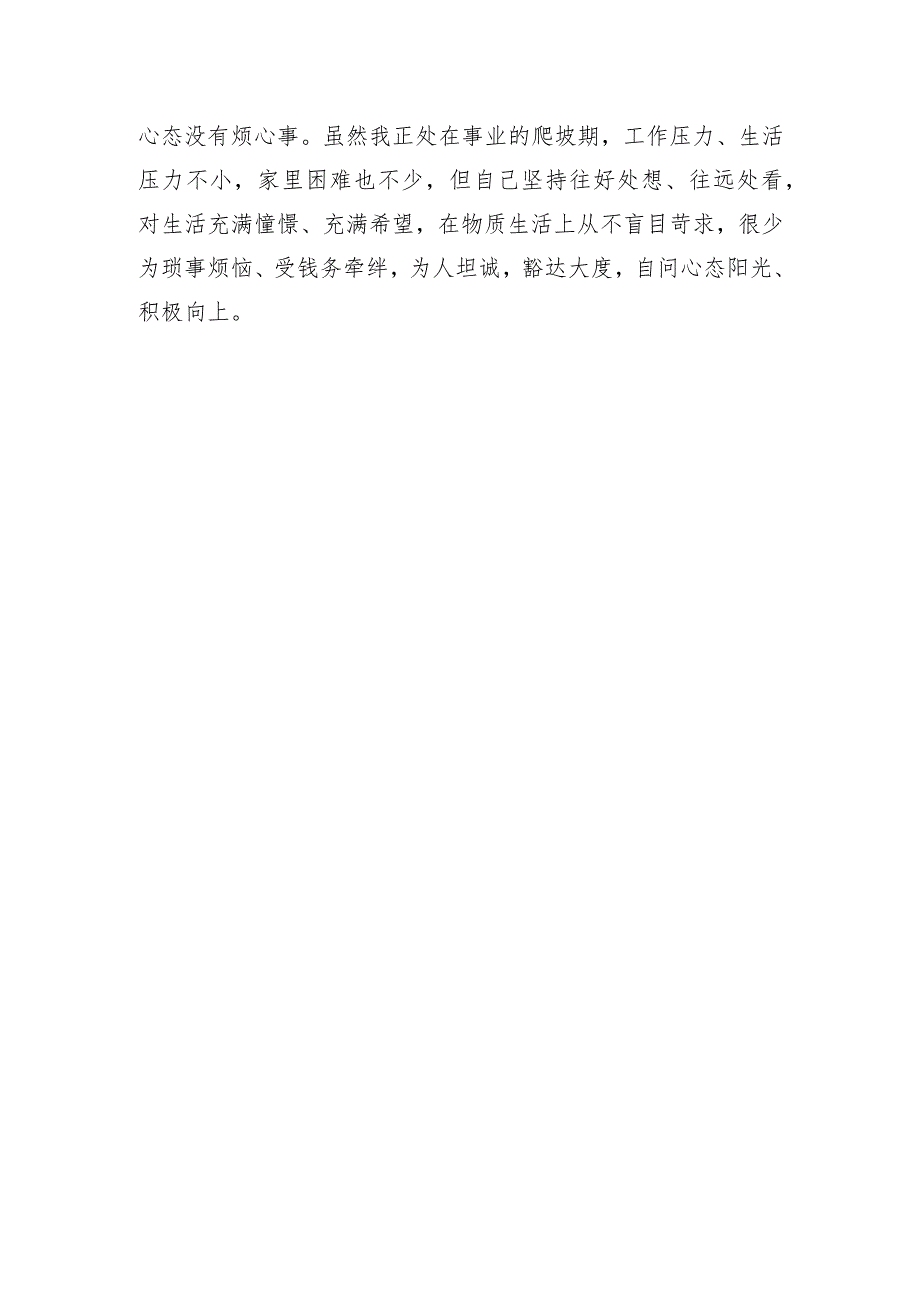 县委办副主任2023年个人述职报告.docx_第3页