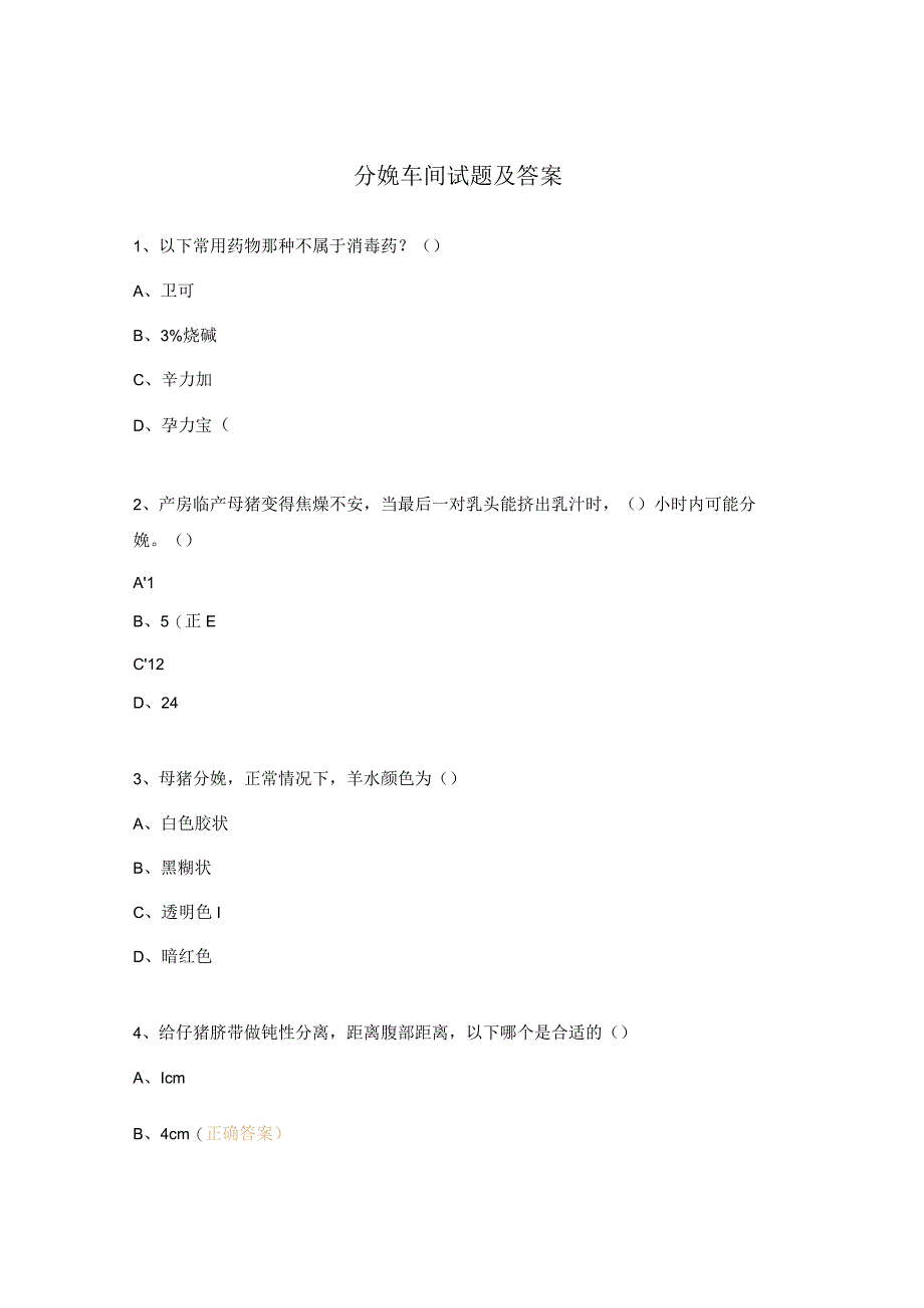 分娩车间试题及答案.docx_第1页