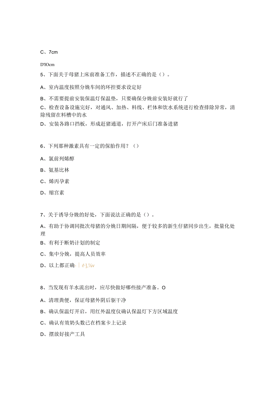 分娩车间试题及答案.docx_第2页