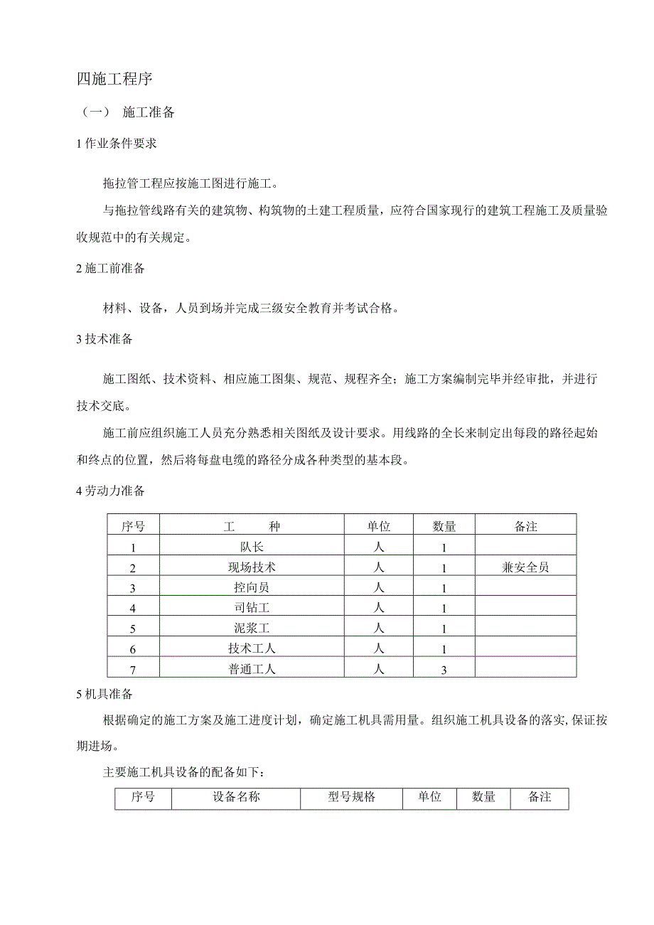 集电线路拖拉管施工方案.docx_第3页