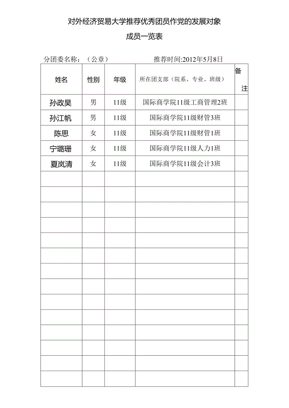 团学推荐.docx_第1页