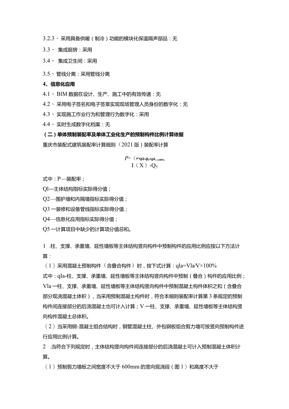 宜居宜业和美乡村康养中心配套工程装配式计算书.docx_第3页