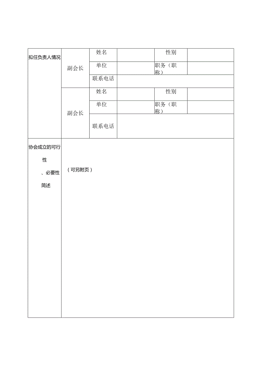 南昌大学教职工协会申请表填表时间.docx_第2页