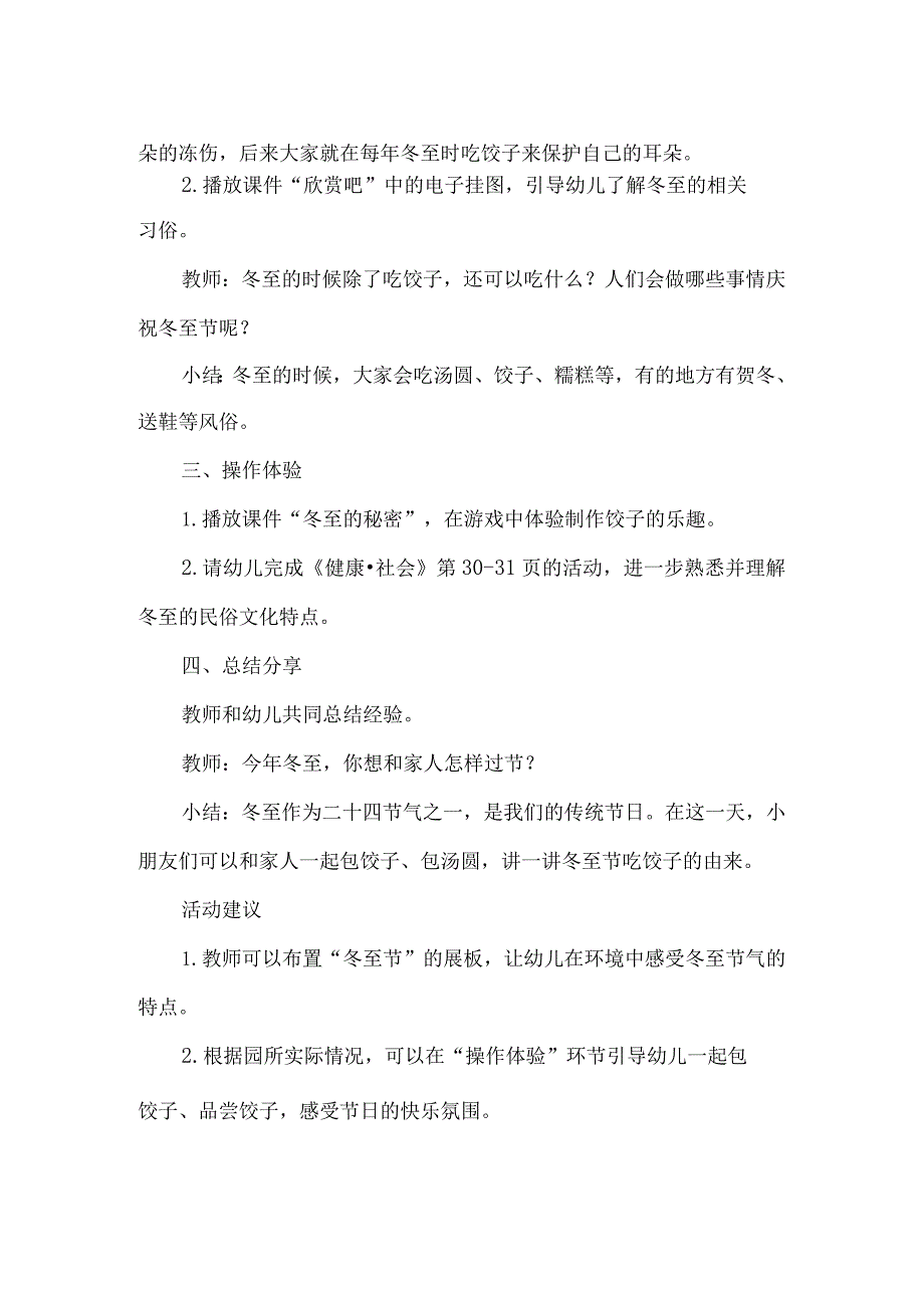 幼儿园社会领域冬至节气主题活动方案冬至的秘密.docx_第2页